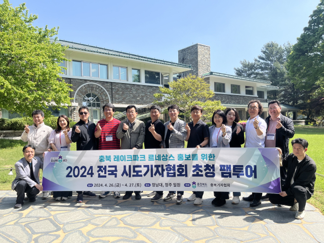 2024 충북기자협회 주최 