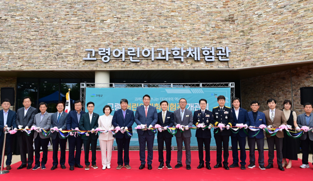 고령군 대가야의 숨은 과학에 과학적 인프라가 더해져 과학의 개념을 놀이를 통해 체험하며 익힐 수 있도록 한 고령어린이과학체험관이 개관했다. 고령군 제공