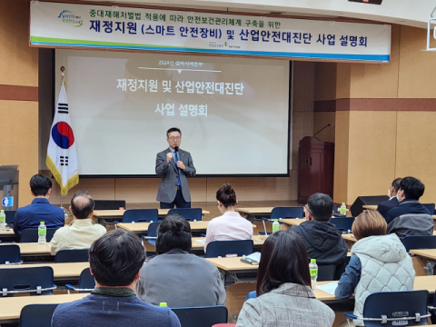 안전보건공단 경북본부 재정지원 및 산업안전대진단 설명회 열어