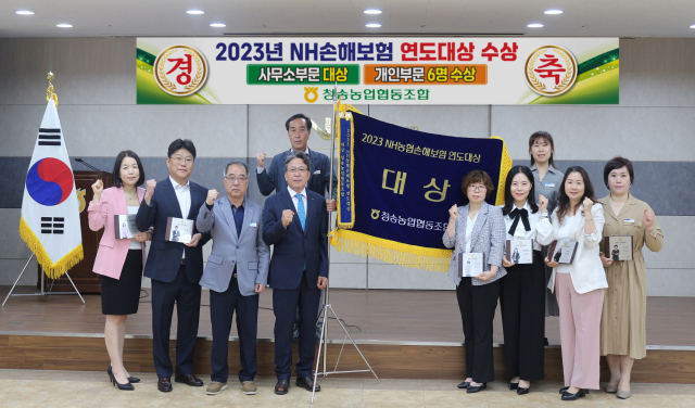 경북 청송농협이 '2023년 NH농협손해보험 연도대상'에서 사무소부문 대상과 개인 우수 사원 6명, 공로상 등을 차지했다. 청송농협 제공