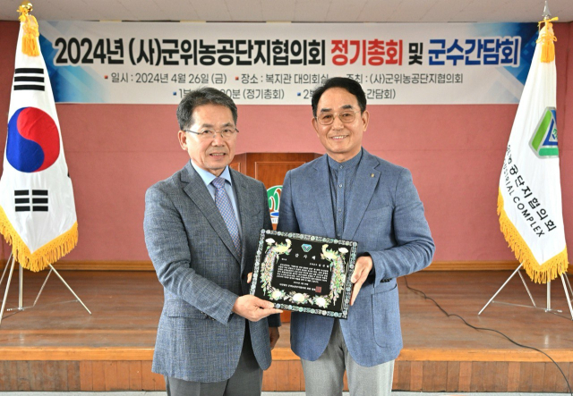 안영근(오른쪽) 대구 군위군 군위농공단지협회의장이 김진열(왼쪽) 군위군수에게 감사패를 전달하고 있다. 군위군 제공