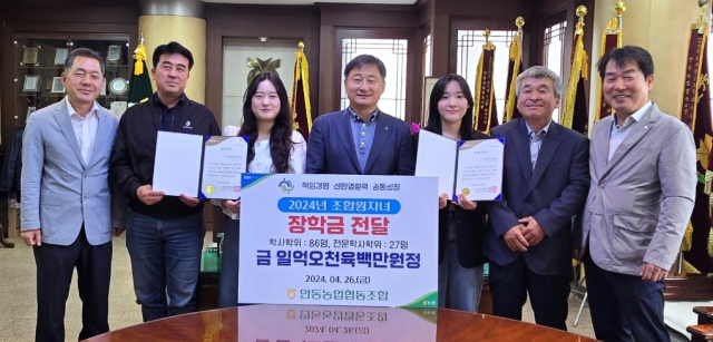 안동농협 조합원 자녀 장학금 전달식. 안동농협 제공