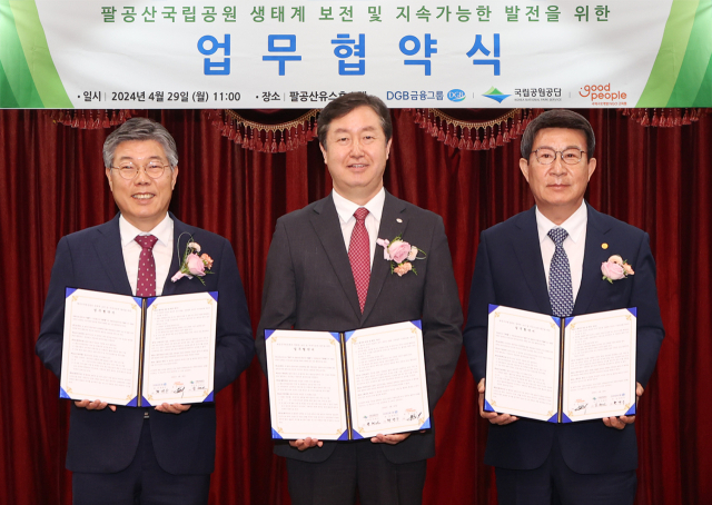 DGB금융그룹이 29일 국립공원공단, 굿피플과 