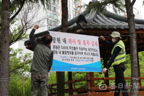 [포토뉴스] 공원에서 술 못 마신다...달서구 '금주 공원' 지정