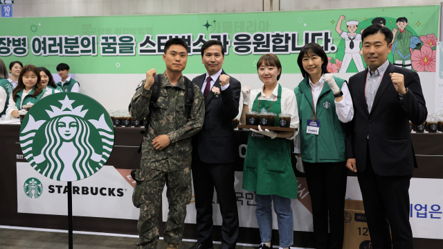 스타벅스가 29일 어제 일산 킨텍스에서 열린 '국군장병 취업박람회'에 참여했다.