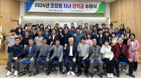 경북 영천농협, 조합원 자녀 52명에 5천100만원 장학금 전달