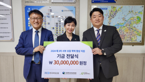 한국부동산원, 굿네이버스 대구경북지역본부에 후원금 3천만원 전달