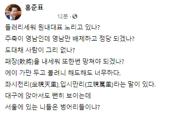 홍준표 대구시장 페이스북