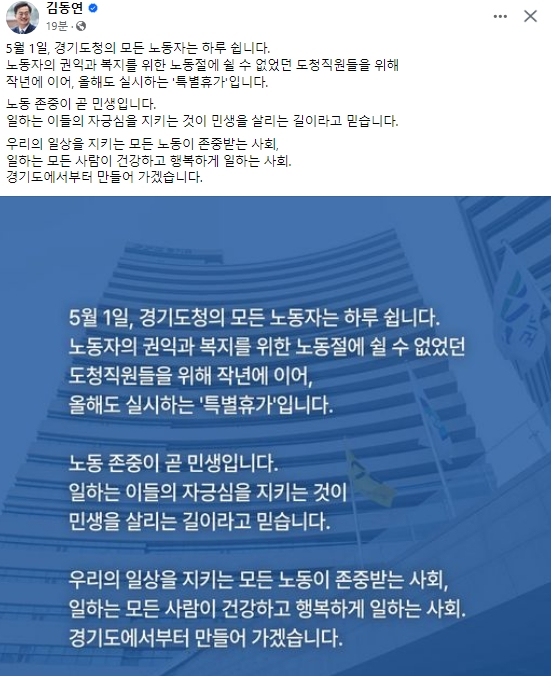 김동연 경기도지사 페이스북