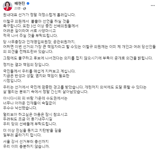 배현진 국회의원 페이스북