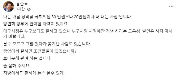 홍준표 대구시장 페이스북 캡처