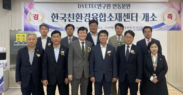 다이텍연구원이 안동에 친환경 소재 전문연구센터인