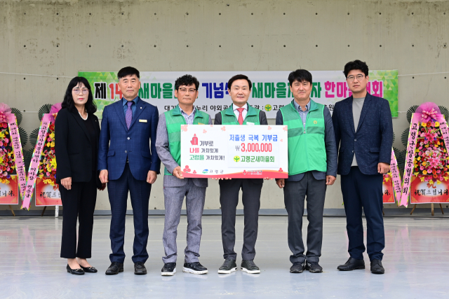 경북 고령군 새마을회(회장 박중규)는 지난달 30일 경북 저출생 극복 성금 300만원을 기탁했다. 박중규 지회장은 