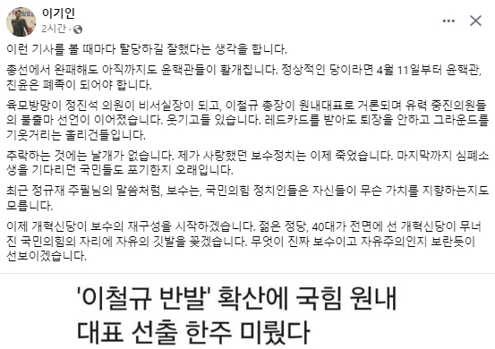 이기인 전 개혁신당 최고위원 페이스북