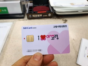 카드형 고령사랑상품권.