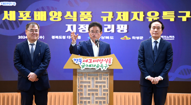 경북이 '미래 식량' 거점으로…세포배양육 규제특구 지정으로 가속도