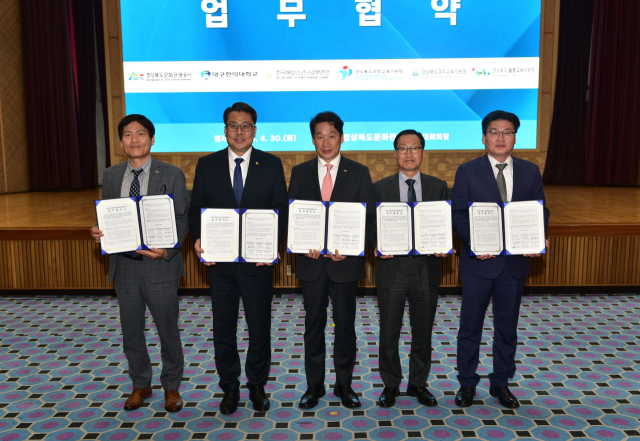 권대훈(왼쪽부터) 경주교육지원청 교육장, 변창훈 대구한의대 총장, 김남일 경북문화관광공사 사장, 김진규 울릉교육지원청 교육장, 이재헌 포항교육지원청 유초등교육과장이 업무협약을 체결한 뒤 기념촬영을 하고 있다. 경북문화관광공사 제공