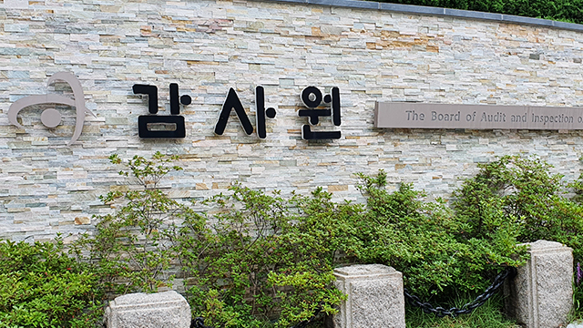 감사원. 연합뉴스