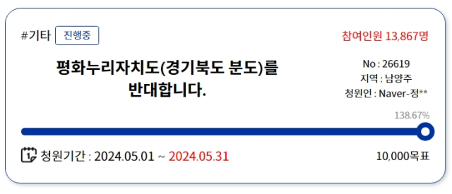 5월 1일 경기도민청원 홈페이지에는 