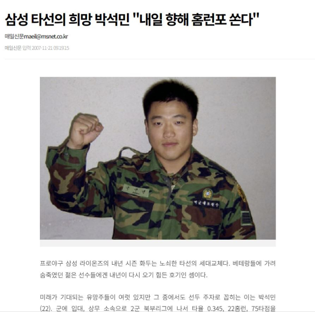 삼성 라이온즈와 NC 다이노스에서 뛴 박석민의 은퇴식이 11일 열린다. 지난 2007년 상무 전역 직후 군복을 입은 채 삼성 구단 사무실에 인사차 들렀다 인터뷰에 응한 박석민. 매일신문 DB