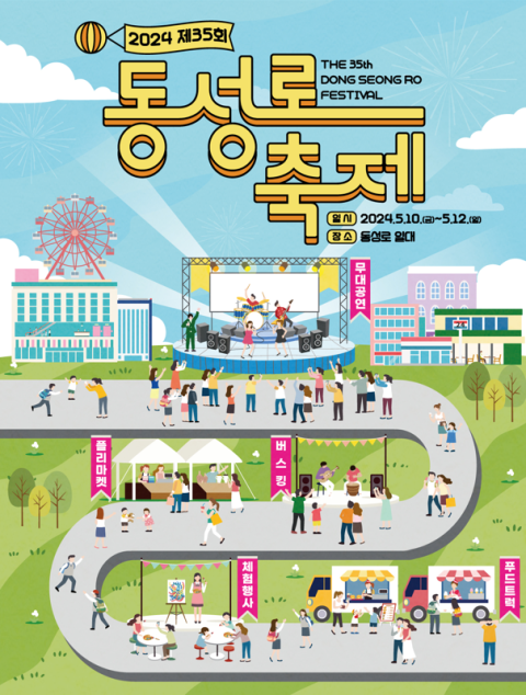 대구 중구, 올해 '동성로 축제' 이달 10~12일 개최