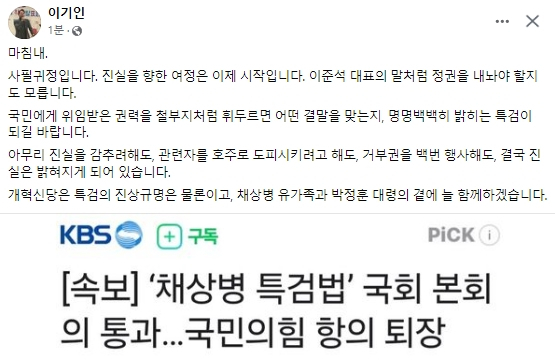 이기인 전 개혁신당 최고위원 페이스북