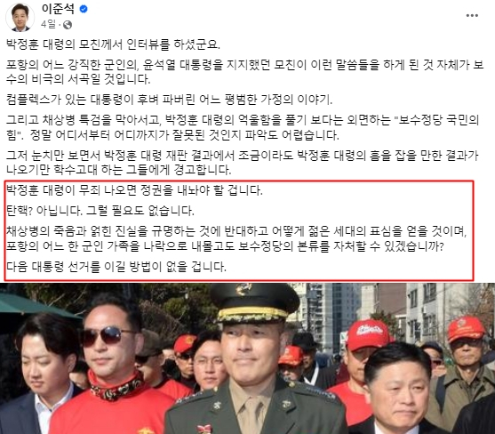 이준석 개혁신당 대표 페이스북