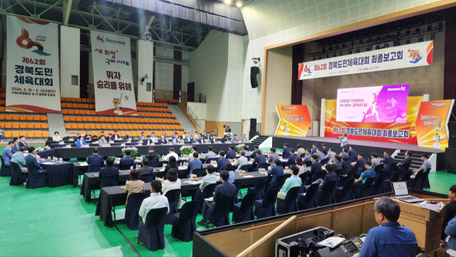 2일 구미에서 열린 제62회 경북도민체전 최종보고회 모습. 경북체육회 제공