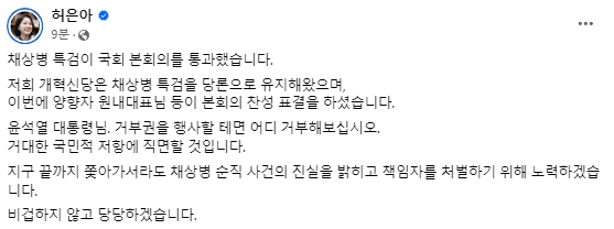 허은아 개혁신당 수석대변인 페이스북