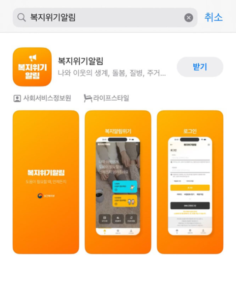 대구 달성군, '복지위기 알림서비스 앱' 첫 시범사업 시작