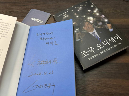 정경심 페이스북 캡처
