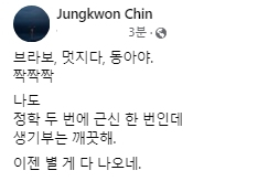 진중권 광운대 특임 교수 페이스북