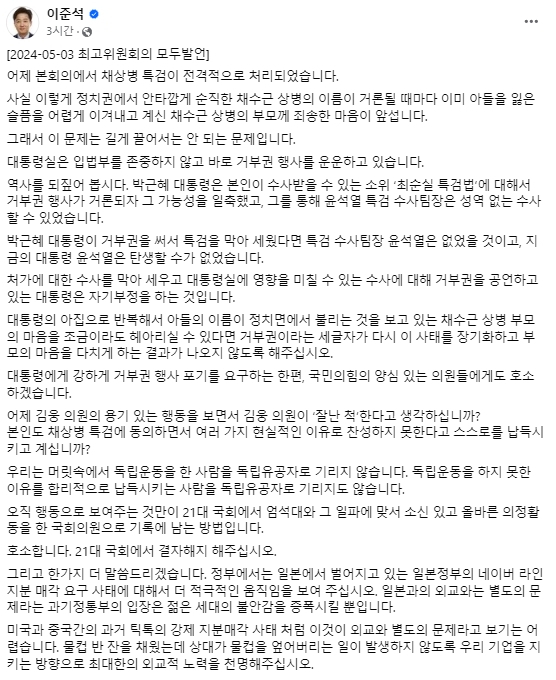 이준석 개혁신당 대표 페이스북