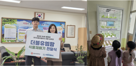 더블유엠어시 김우찬 대표, 칠보초등학교에 더블유엠팜 스마트 식물재배기 기증