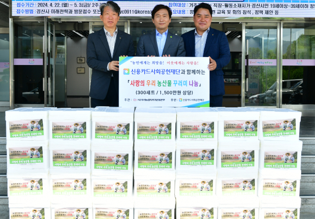 (사)우리농업지키기운동본부는 2일 경산의 취약계층에게 사랑의 우리 농산물꾸러미 300세트 나눔행사를 가졌다.