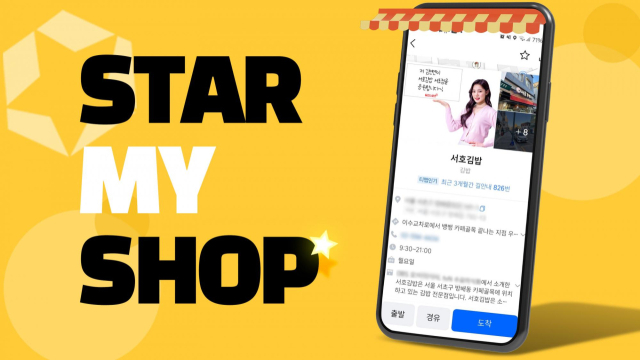 티맵 광고 공식제휴사 스타디엠코퍼레이션, 스타마이샵 런칭