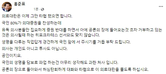 홍준표 대구시장 페이스북