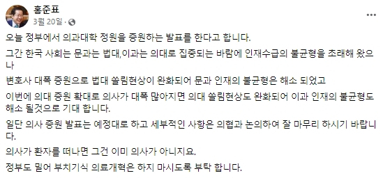 홍준표 대구시장 2024년 3월 20일 페이스북 글
