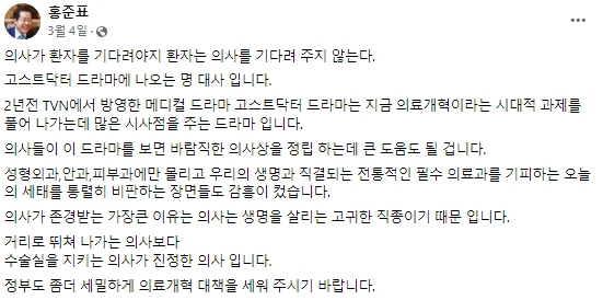 홍준표 대구시장 2024년 3월 4일 페이스북 글