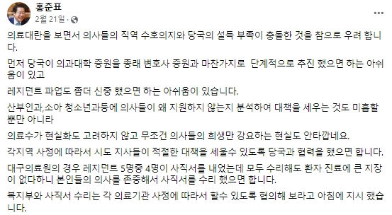 홍준표 대구시장 2024년 2월 21일 페이스북 글