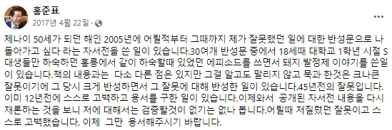 홍준표 대구시장 2017년 4월 22일 페이스북 글