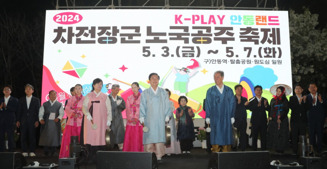 안동시와 안동문화원은 3일부터 7일까지 옛 안동역사 부지 내에 마련된 축제장에서 '2024 차전장군 노국공주 축제'를 마련한다. 안동시 제공