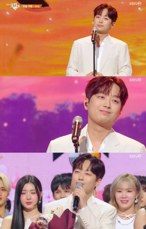 '뮤직뱅크' 1위 차지한 이찬원. 뮤직뱅크 방송화면 캡처