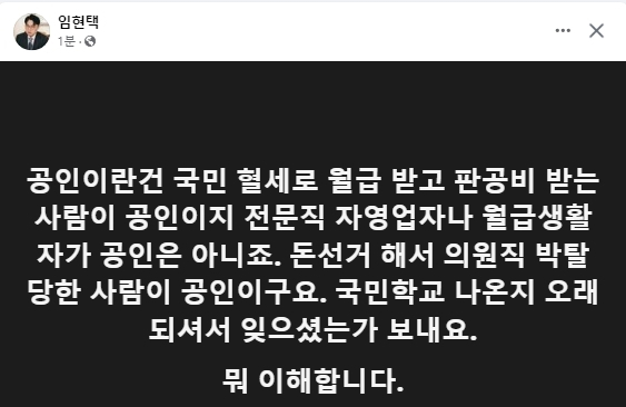 임현택 대한의사협회 회장 페이스북