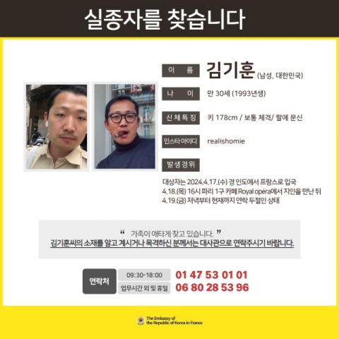 프랑스 파리 실종 30대男 보름 만에 찾았다