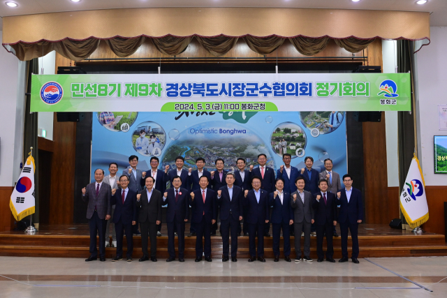 경상북도시장군수협의회는 지난 3일 봉화군청 대회의실에서 도내 22개 시장·군수들이 참여한 가운데 제 9차 정기회의를 열었다. 이날 협의회는 승진 시 감호봉 제도 폐지와 지방계약법상 1인 견적 수의계약 한도 상향 개정 등 6건의 정부 건의사항을 논의했다. 봉화군 제공