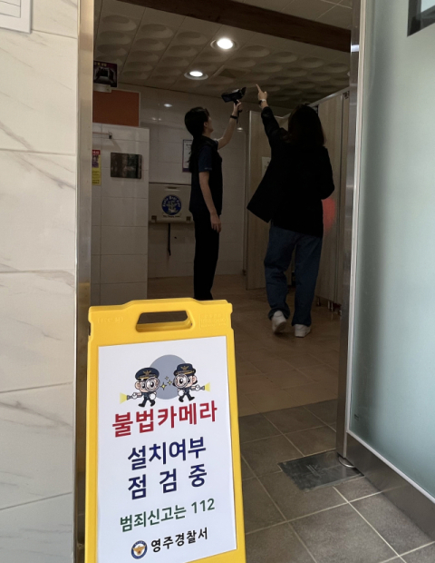 영주경찰서, 선비문화축제 대비, 공중화장실 5개소 합동 점검 