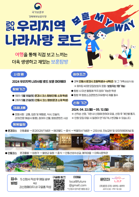 경북북부보훈지청, 초등 4~6학년 대상 '우리지역 나라사랑' 무료 캠프 진행