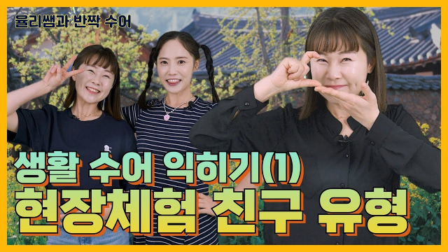 경북도교육청이 지난해부터 자체 제작한 수화 언어 교육 영상인 