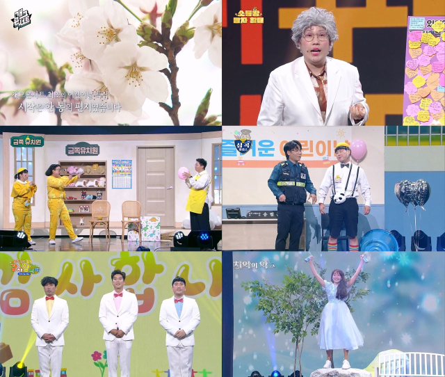 '개그콘서트' 어린이날 특집 방송 화면. KBS 제공